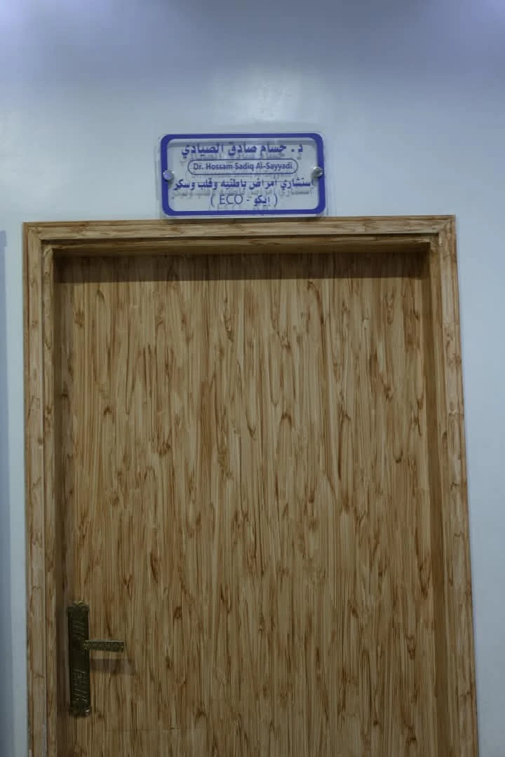 صور العيادة